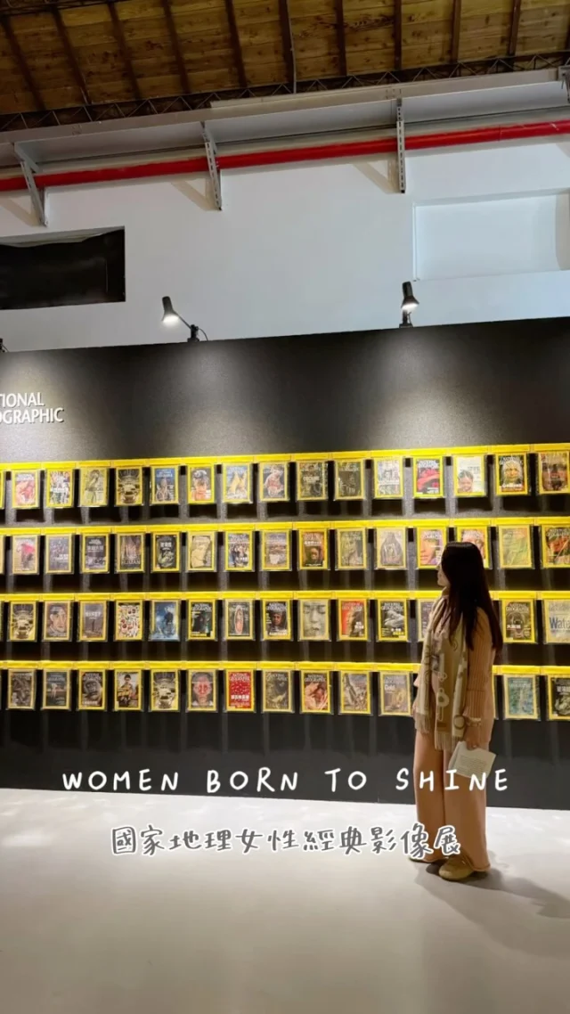 WOMEN BORN TO SHINE 
#國家地理女性經典影像展

以往平日下午到晚上的時間我是被綁住的，
因為要等接女兒放學、回家吃晚餐....
但今天不一樣，請老公調整一下診次去接她，
讓我可以一個人好好的出門看展！

謝謝翡冷翠文創 @firenzeculturex 的媒體日邀約，
讓我來見證了這場 #台灣第一個以女性為主角的世界級影像展

主辦單位從國家地理百萬影像資料庫中，精選出跨越百年的100幅作品，
每一張影像背後的女性，都來自不同時代、不同地區，也有著不同的故事，
有迷人的微笑、憂愁的凝視、智慧的眼神。

🎞️共有六個不同主題的展區：JOY愉悅、BEAUTY美、LOVE愛、WISDOM智慧、STRENGTH力量、HOPE希望

都是以女性為主軸，透過攝影師的視角，
讓我們看見她們的愛、她們的美、她們的歡愉、她們的堅毅與勇氣....
同時，也看見我自己！！！！

心想～如果此時有一位攝影師在我身旁拍下一張我在看展的照片，
我即是這時代洪流中一名努力過生活的女性，
在偷得半日閒的小確幸時刻，一個人在展覽中找尋自己的影子🤭
-
-
【國家地理女性經典影像展】

｜展覽資訊｜ 

▪️展覽日期：2024.12.21（六）- 2025. 4.06(日)
▪️展覽時間：週一到週日 10:00-18:00（17：00停止售票、入場）
▪️展覽地點：松山文創園區1號倉庫

｜購票資訊｜ 

▪️翡冷翠文創官網 https://www.firenzecx.com/womenborntoshine-ng/
▪️Ibon售票系統、博客來售票網、KLOOK、KKday、udn售票網、KKTIX、GOMAJI團購網、OPENTIX、Trip.com、MOMO